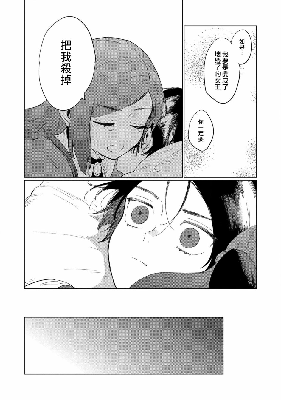 《悲剧始作俑者 最强异端、幕后黑手女王，为了人民鞠躬尽瘁》漫画最新章节第3话免费下拉式在线观看章节第【34】张图片