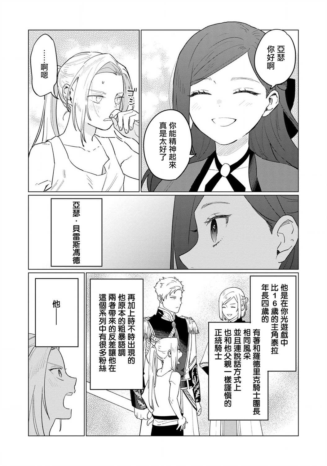 《悲剧始作俑者 最强异端、幕后黑手女王，为了人民鞠躬尽瘁》漫画最新章节第9话免费下拉式在线观看章节第【19】张图片