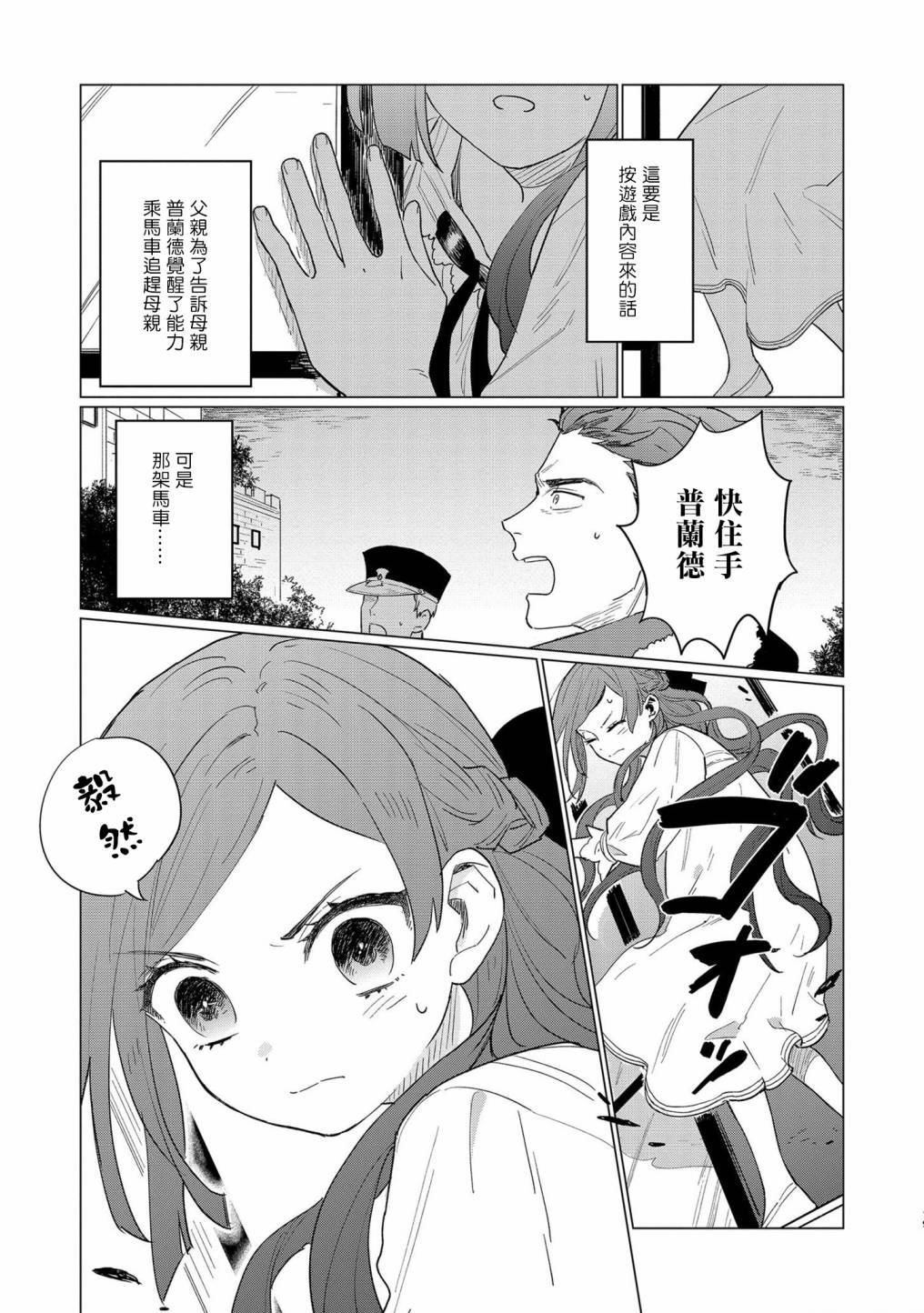 《悲剧始作俑者 最强异端、幕后黑手女王，为了人民鞠躬尽瘁》漫画最新章节第1话免费下拉式在线观看章节第【17】张图片