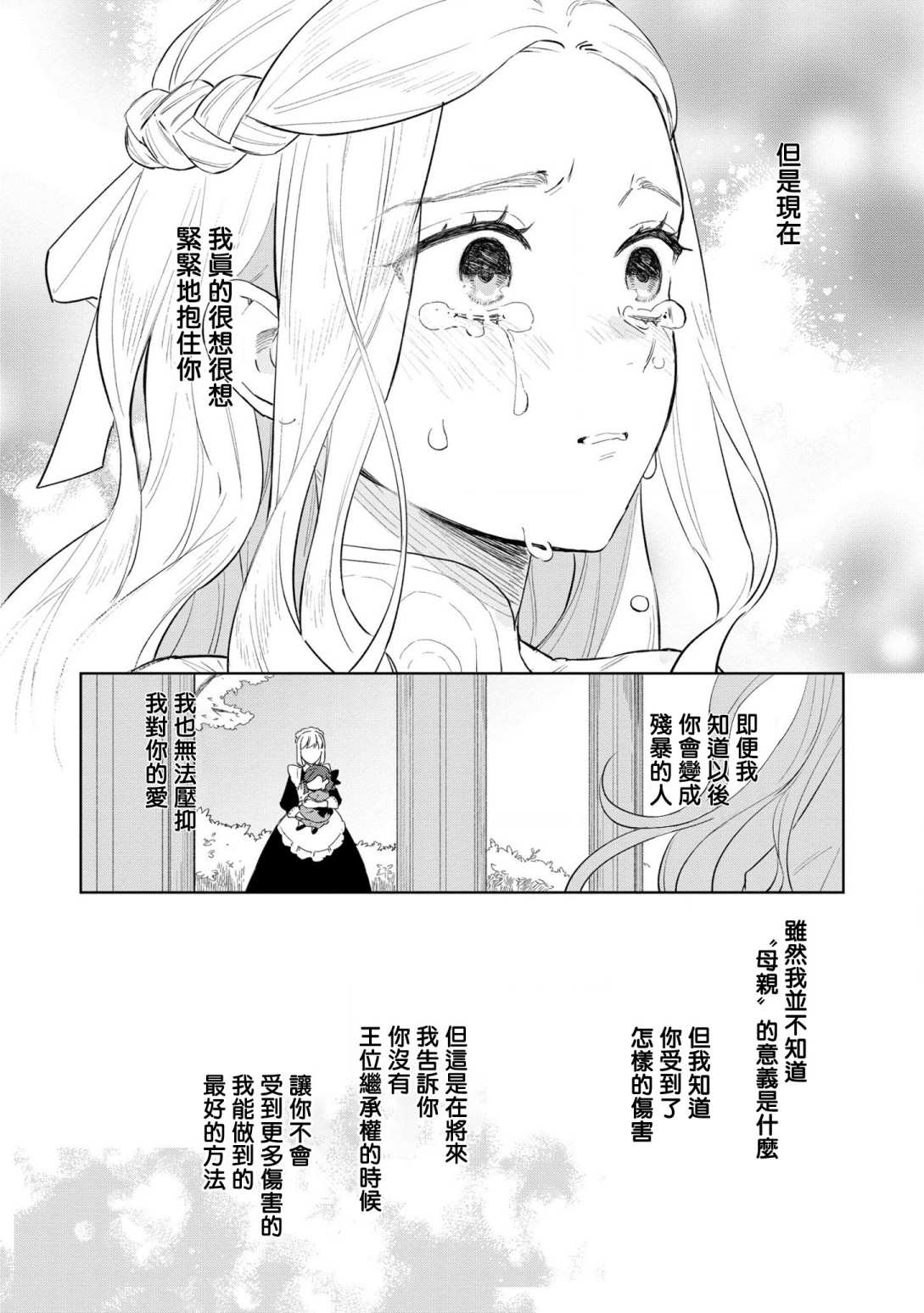 《悲剧始作俑者 最强异端、幕后黑手女王，为了人民鞠躬尽瘁》漫画最新章节番外01免费下拉式在线观看章节第【16】张图片