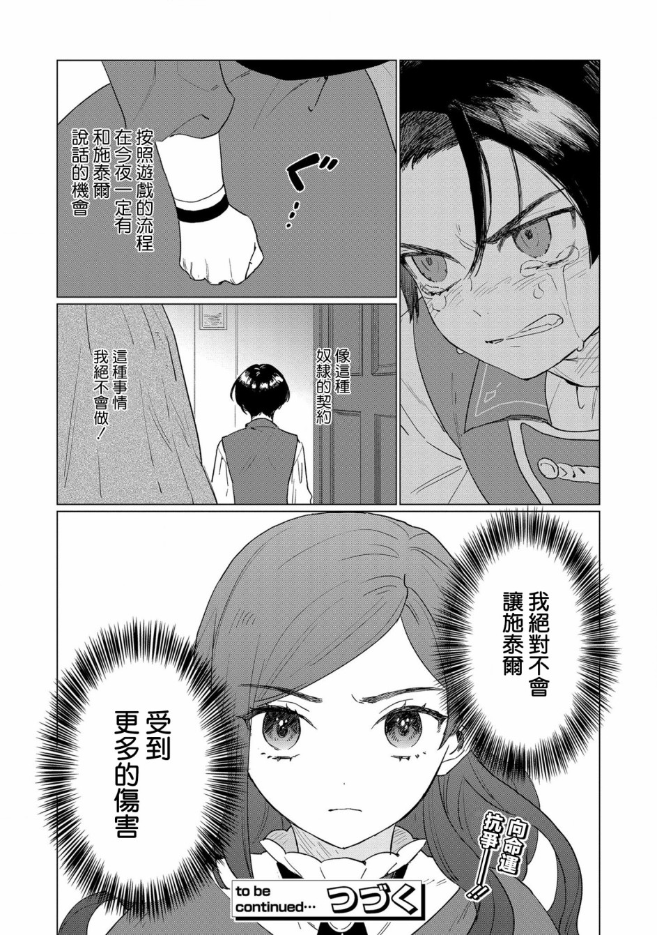 《悲剧始作俑者 最强异端、幕后黑手女王，为了人民鞠躬尽瘁》漫画最新章节第2话免费下拉式在线观看章节第【20】张图片