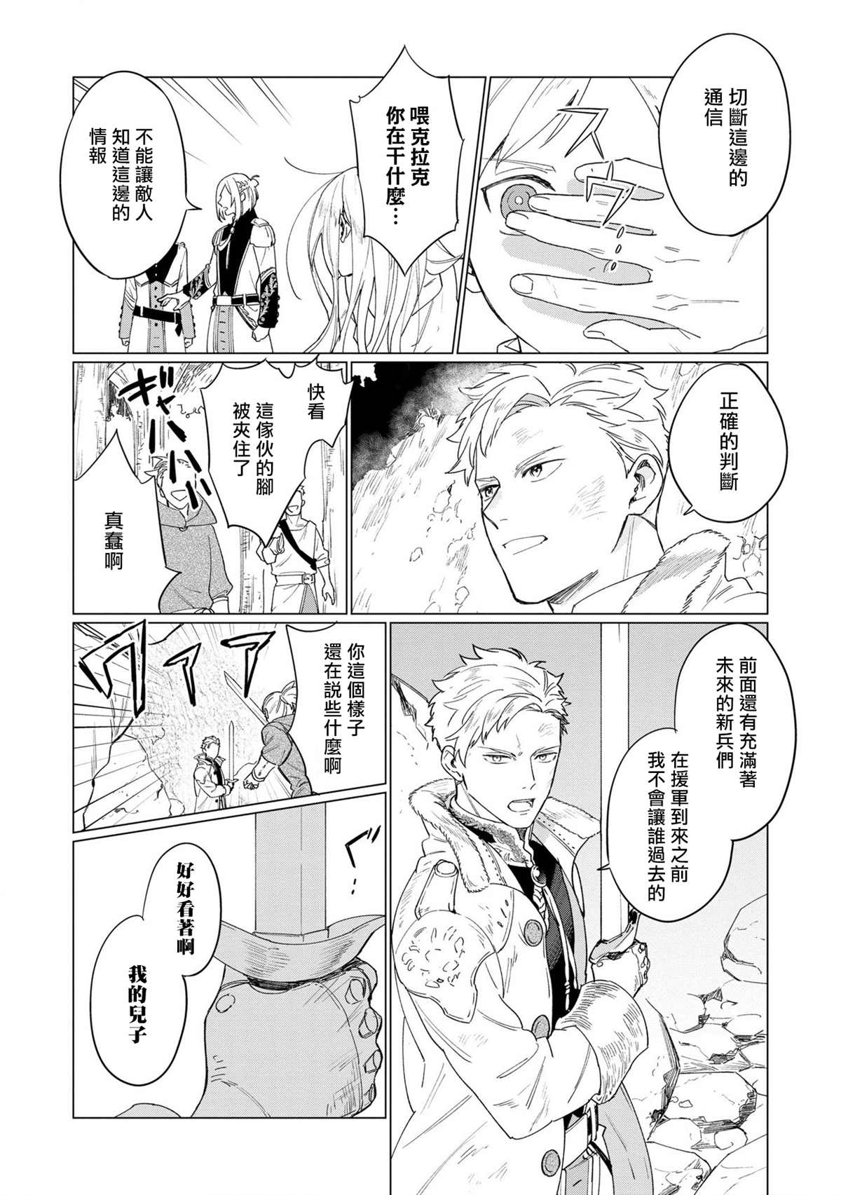 《悲剧始作俑者 最强异端、幕后黑手女王，为了人民鞠躬尽瘁》漫画最新章节第6话免费下拉式在线观看章节第【32】张图片