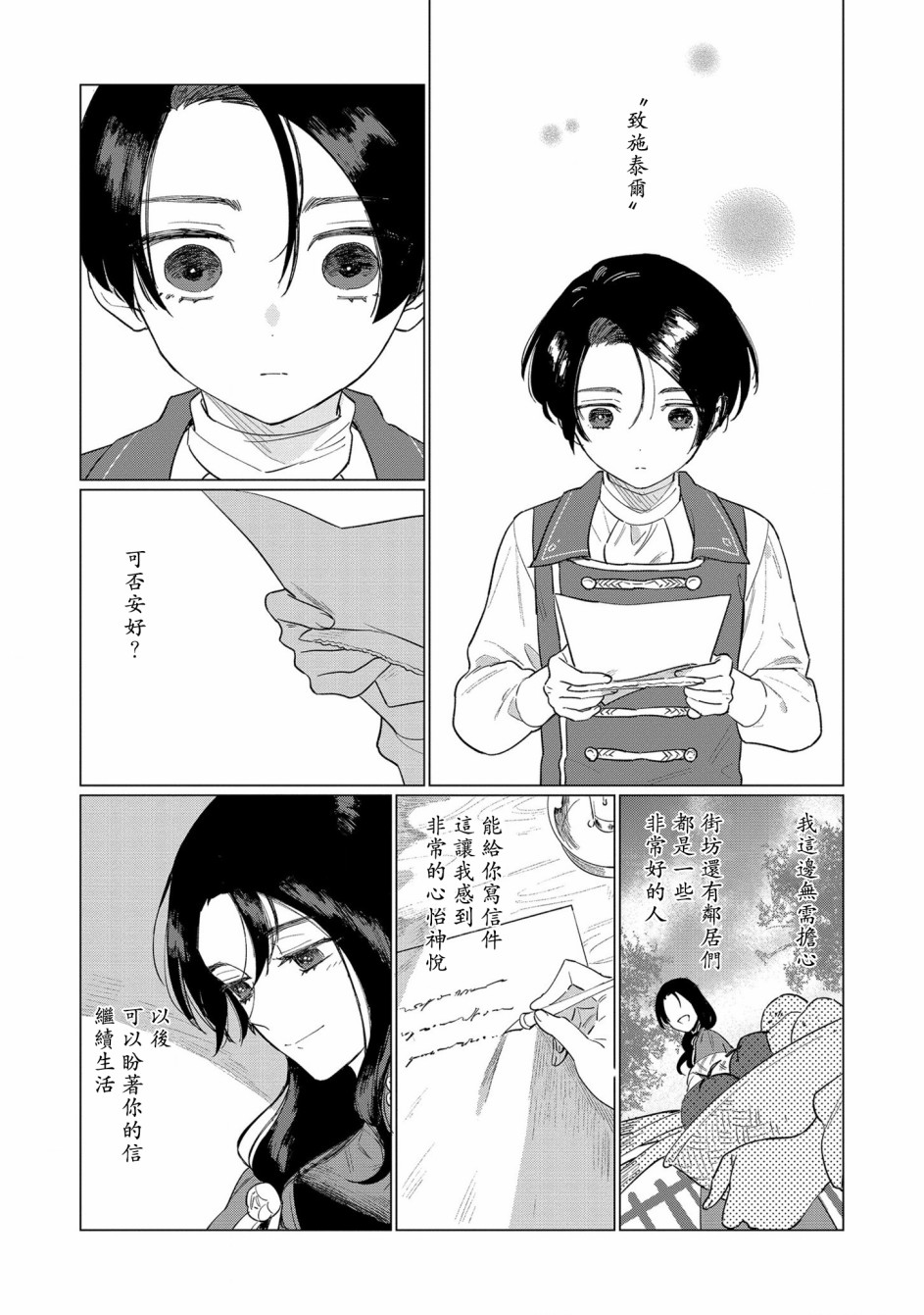 《悲剧始作俑者 最强异端、幕后黑手女王，为了人民鞠躬尽瘁》漫画最新章节第4话免费下拉式在线观看章节第【16】张图片