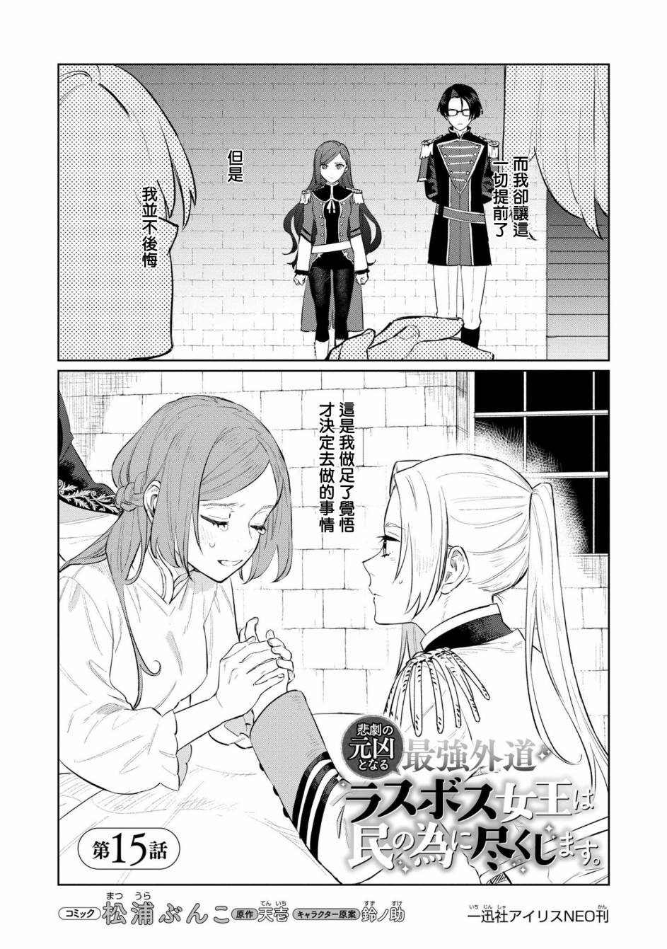 《悲剧始作俑者 最强异端、幕后黑手女王，为了人民鞠躬尽瘁》漫画最新章节第15话免费下拉式在线观看章节第【2】张图片