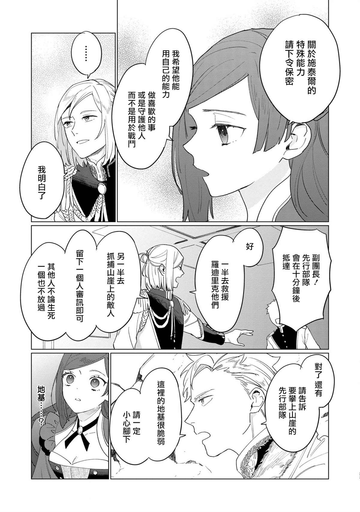 《悲剧始作俑者 最强异端、幕后黑手女王，为了人民鞠躬尽瘁》漫画最新章节第6话免费下拉式在线观看章节第【23】张图片