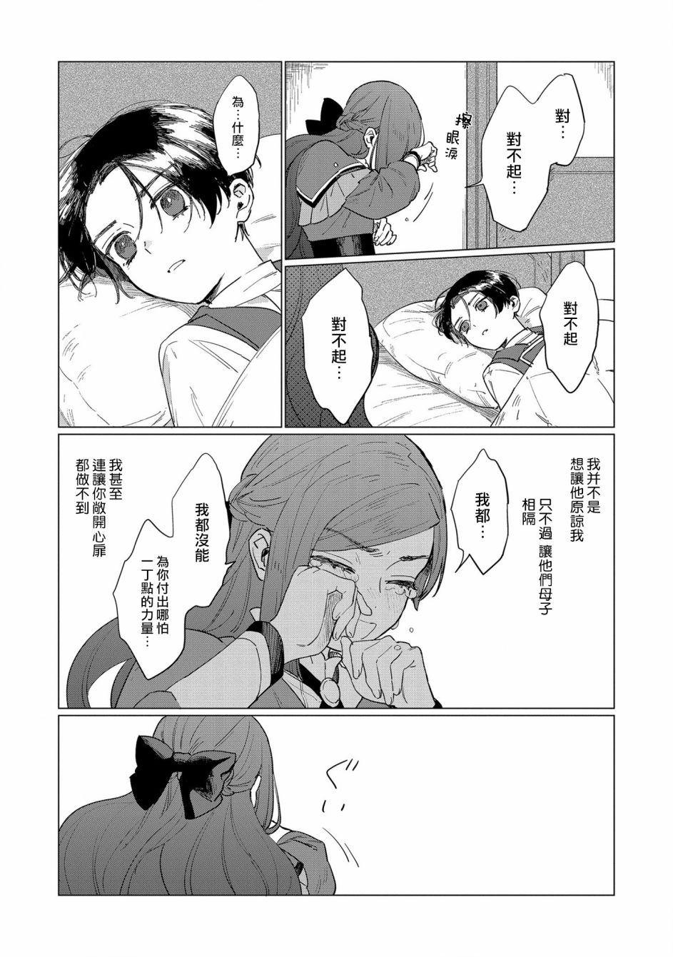 《悲剧始作俑者 最强异端、幕后黑手女王，为了人民鞠躬尽瘁》漫画最新章节第3话免费下拉式在线观看章节第【31】张图片