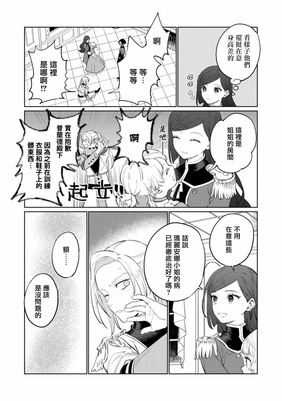 《悲剧始作俑者 最强异端、幕后黑手女王，为了人民鞠躬尽瘁》漫画最新章节第15话免费下拉式在线观看章节第【21】张图片