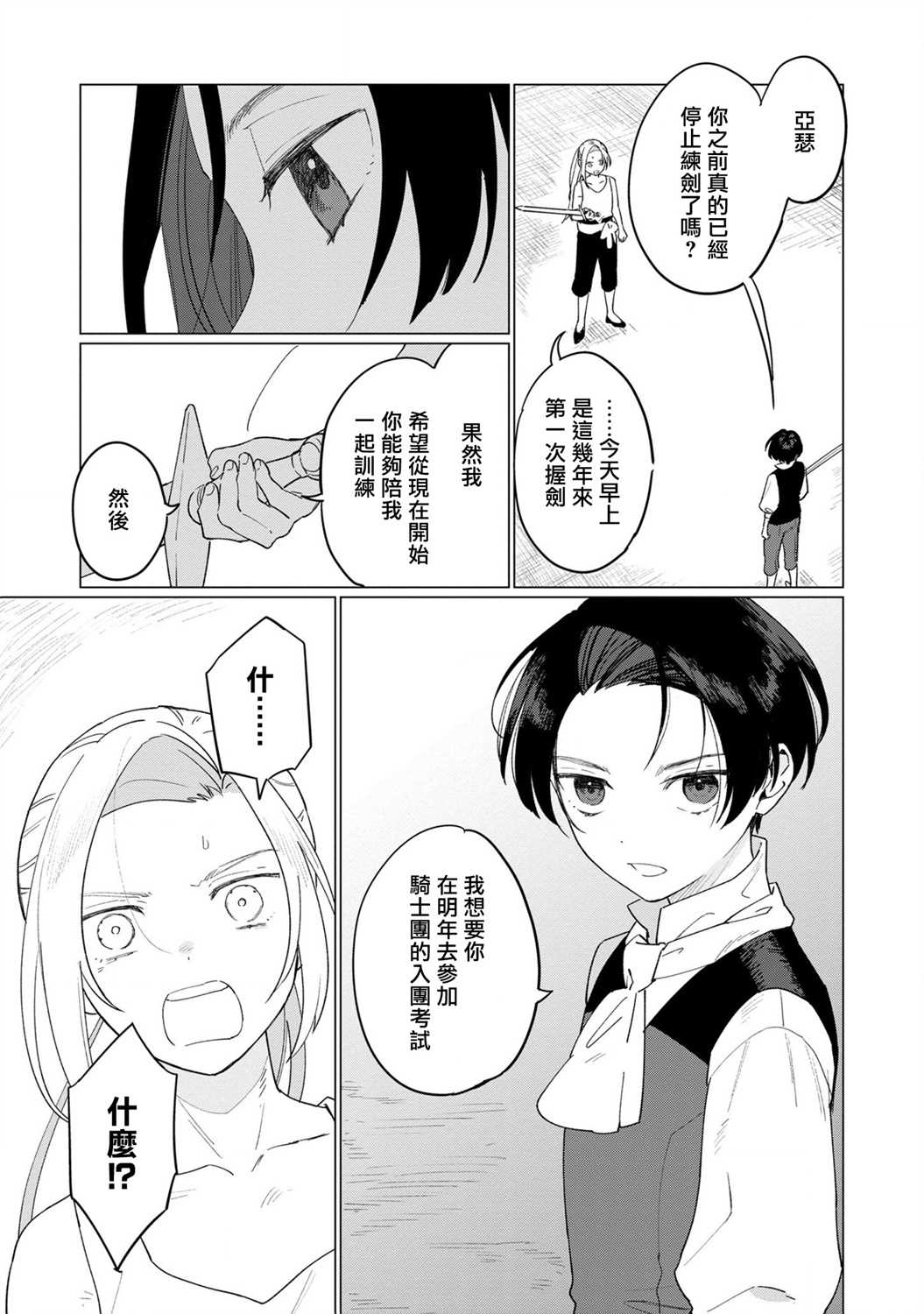 《悲剧始作俑者 最强异端、幕后黑手女王，为了人民鞠躬尽瘁》漫画最新章节第9话免费下拉式在线观看章节第【31】张图片