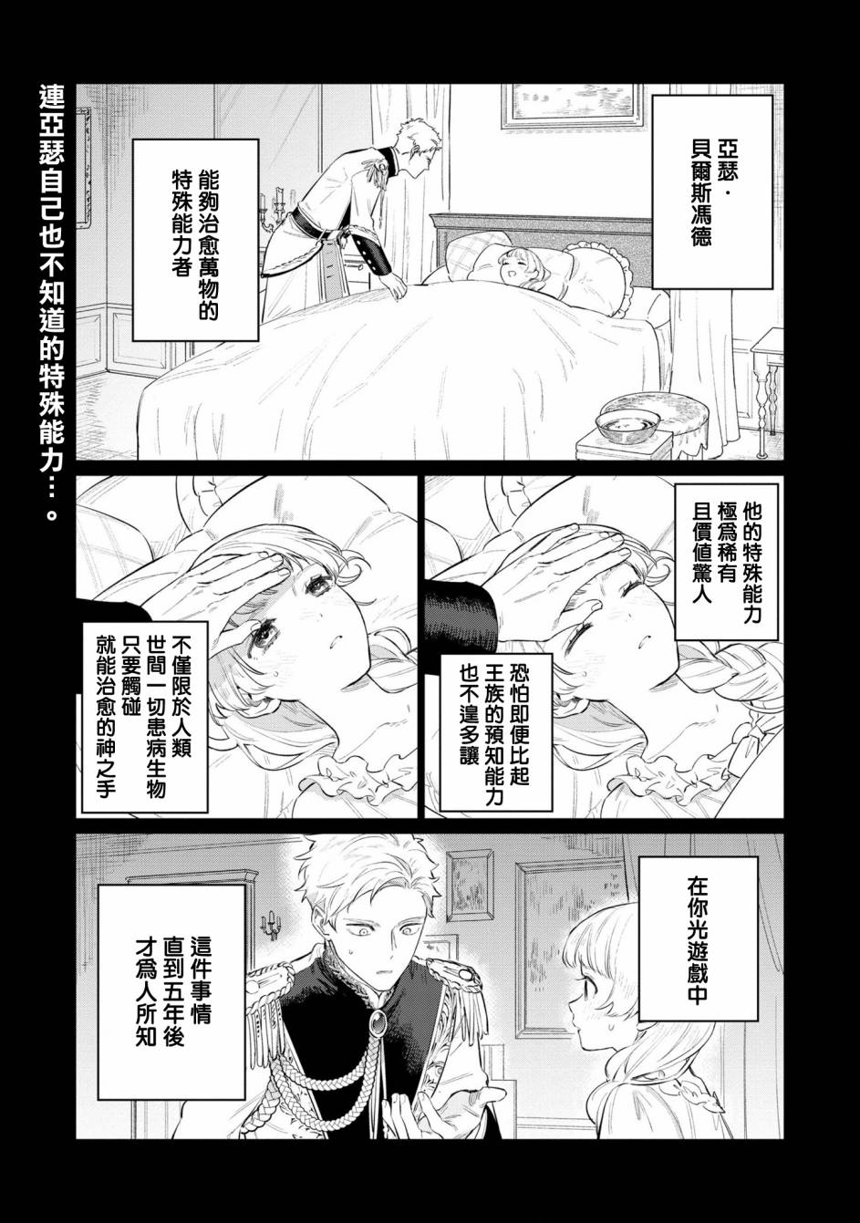 《悲剧始作俑者 最强异端、幕后黑手女王，为了人民鞠躬尽瘁》漫画最新章节第15话免费下拉式在线观看章节第【1】张图片