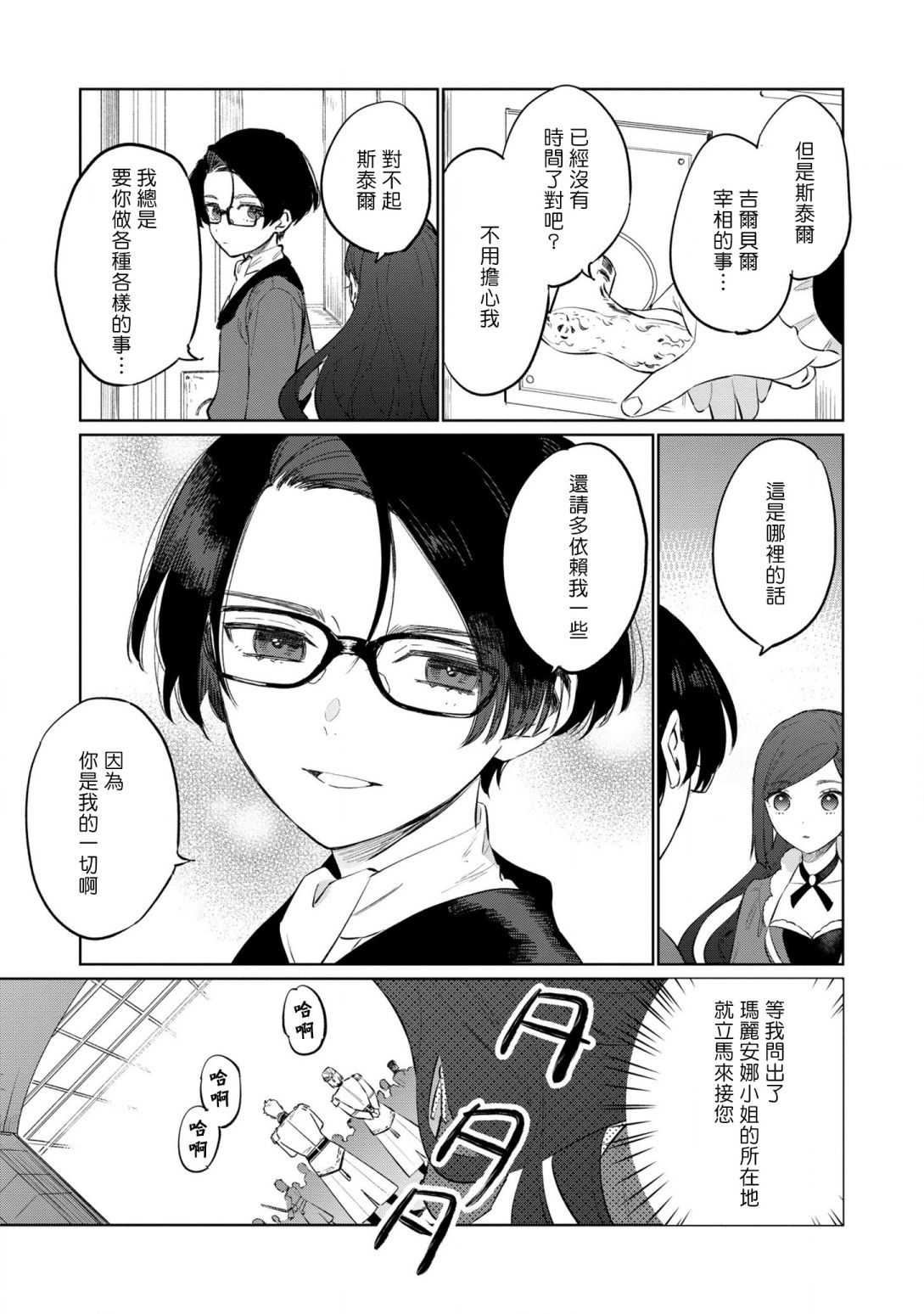 《悲剧始作俑者 最强异端、幕后黑手女王，为了人民鞠躬尽瘁》漫画最新章节第13话免费下拉式在线观看章节第【21】张图片