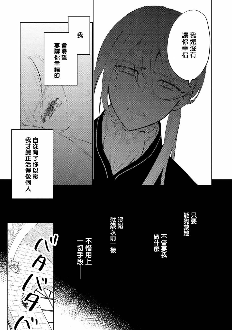 《悲剧始作俑者 最强异端、幕后黑手女王，为了人民鞠躬尽瘁》漫画最新章节第14话免费下拉式在线观看章节第【33】张图片