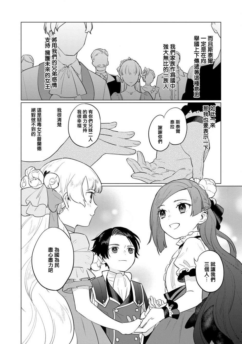 《悲剧始作俑者 最强异端、幕后黑手女王，为了人民鞠躬尽瘁》漫画最新章节第5话免费下拉式在线观看章节第【14】张图片