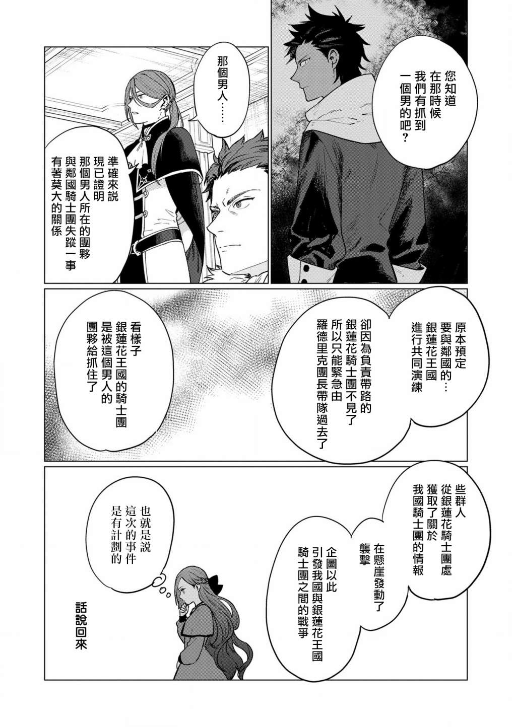 《悲剧始作俑者 最强异端、幕后黑手女王，为了人民鞠躬尽瘁》漫画最新章节第10话免费下拉式在线观看章节第【2】张图片