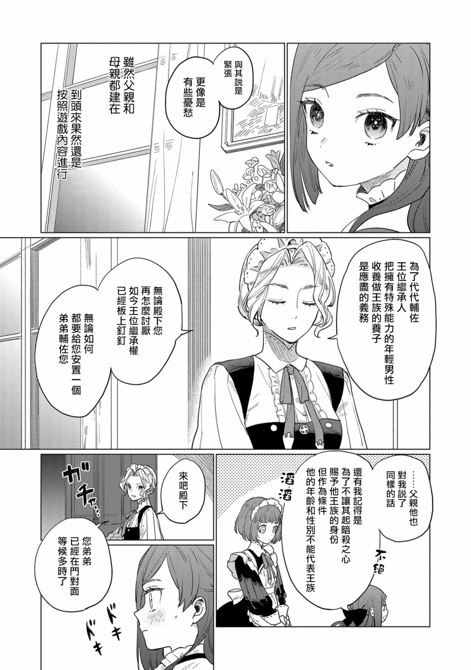 《悲剧始作俑者 最强异端、幕后黑手女王，为了人民鞠躬尽瘁》漫画最新章节第2话免费下拉式在线观看章节第【11】张图片