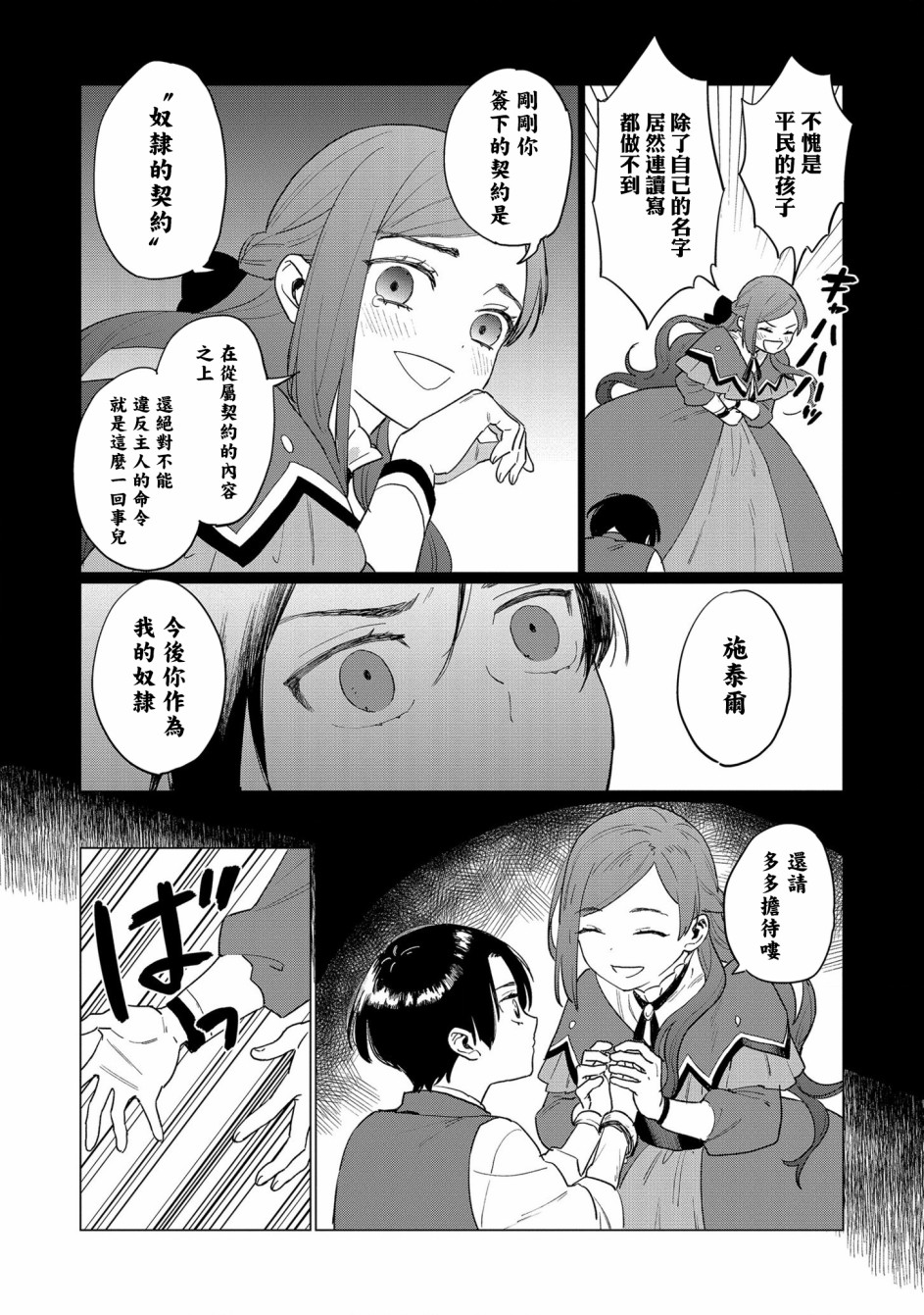 《悲剧始作俑者 最强异端、幕后黑手女王，为了人民鞠躬尽瘁》漫画最新章节第2话免费下拉式在线观看章节第【18】张图片