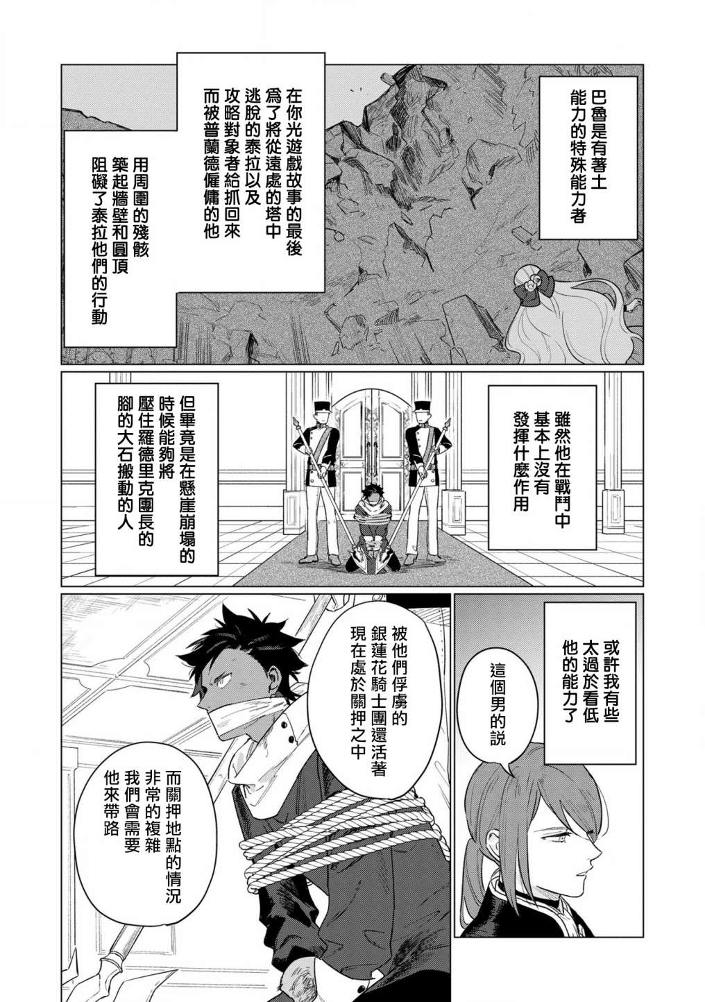 《悲剧始作俑者 最强异端、幕后黑手女王，为了人民鞠躬尽瘁》漫画最新章节第10话免费下拉式在线观看章节第【6】张图片