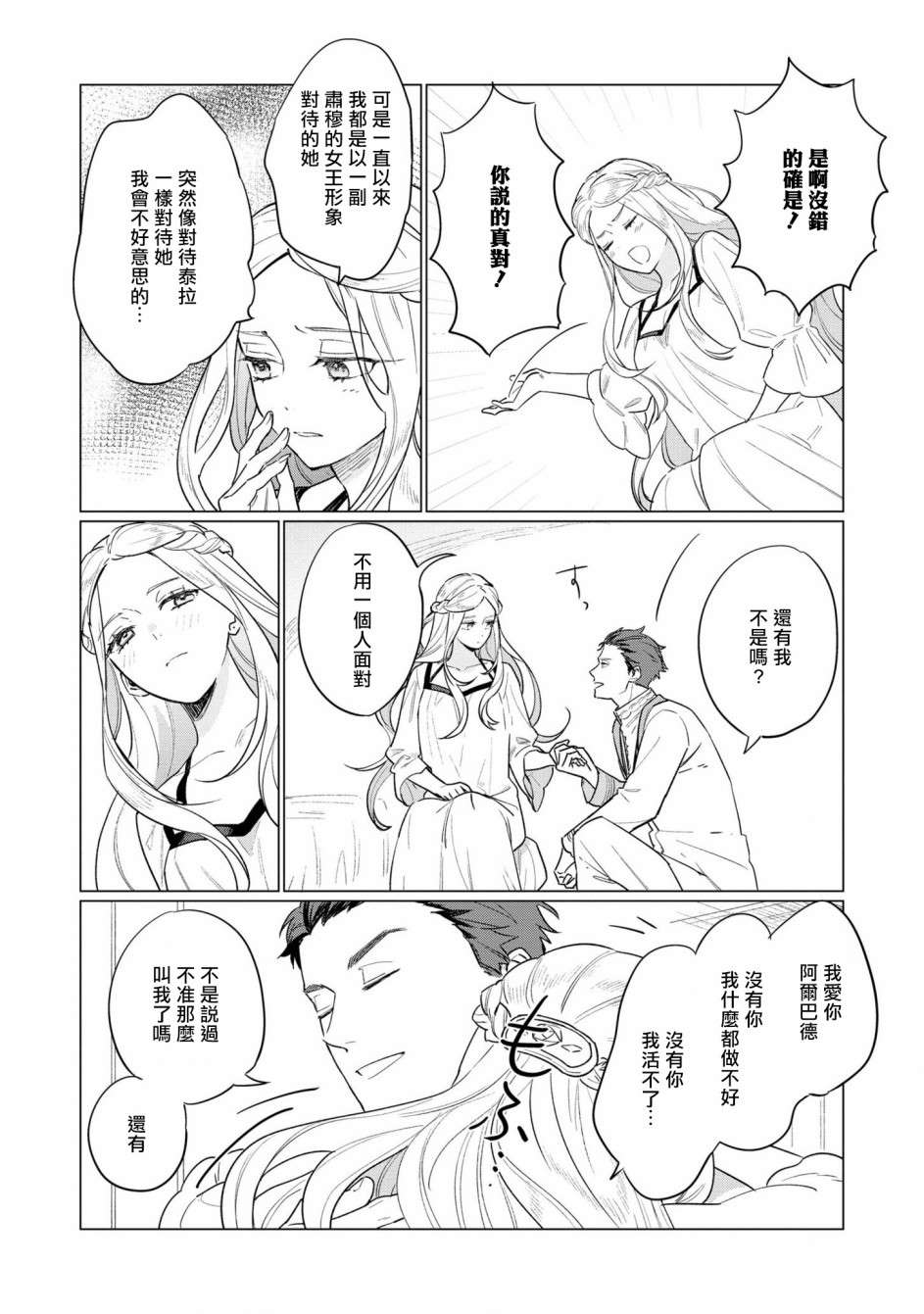 《悲剧始作俑者 最强异端、幕后黑手女王，为了人民鞠躬尽瘁》漫画最新章节第5话免费下拉式在线观看章节第【30】张图片