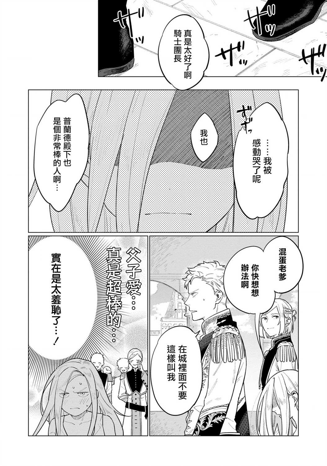 《悲剧始作俑者 最强异端、幕后黑手女王，为了人民鞠躬尽瘁》漫画最新章节第9话免费下拉式在线观看章节第【6】张图片