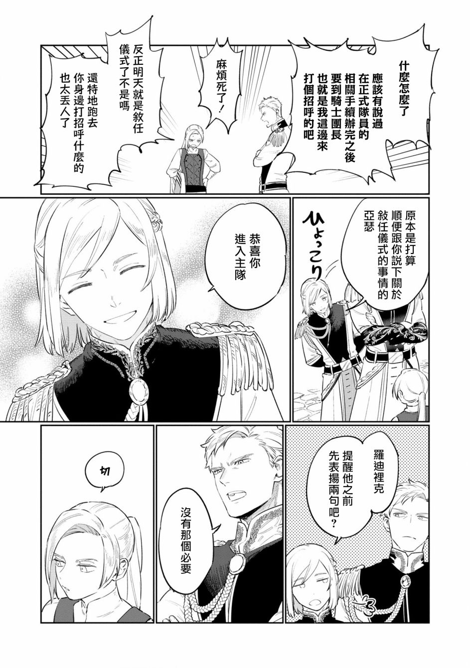 《悲剧始作俑者 最强异端、幕后黑手女王，为了人民鞠躬尽瘁》漫画最新章节第11话免费下拉式在线观看章节第【9】张图片