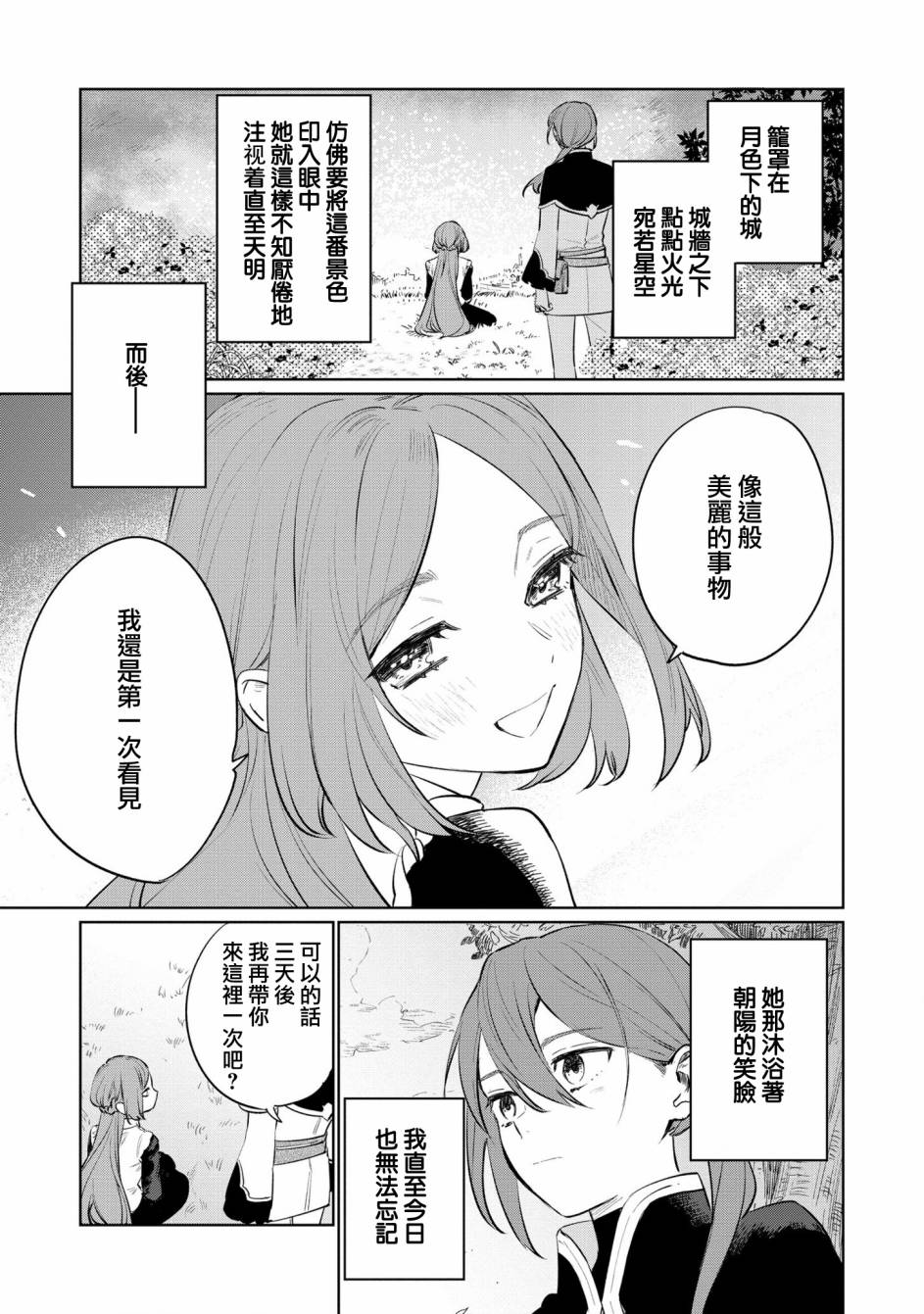 《悲剧始作俑者 最强异端、幕后黑手女王，为了人民鞠躬尽瘁》漫画最新章节第14话免费下拉式在线观看章节第【15】张图片