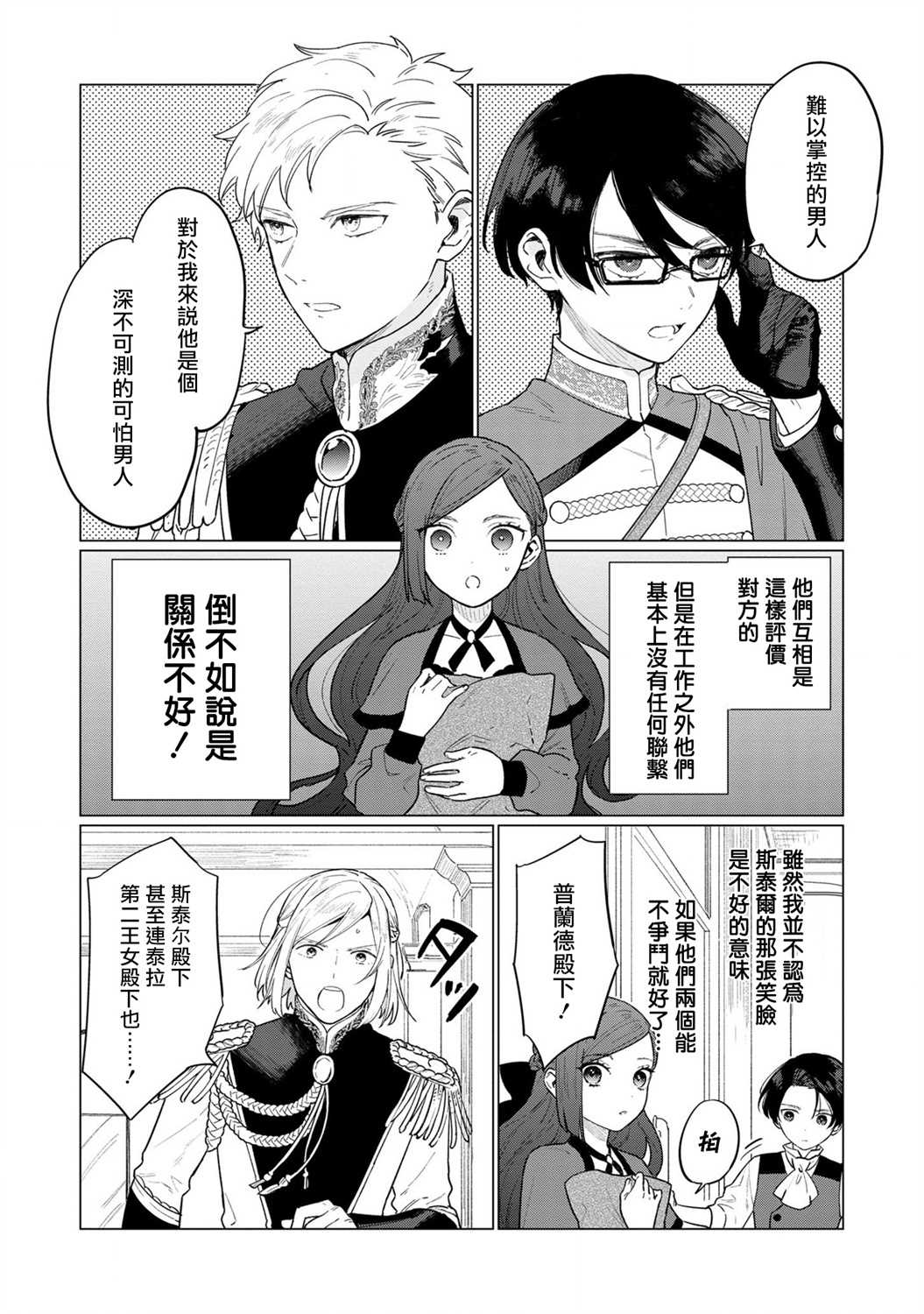 《悲剧始作俑者 最强异端、幕后黑手女王，为了人民鞠躬尽瘁》漫画最新章节第9话免费下拉式在线观看章节第【12】张图片