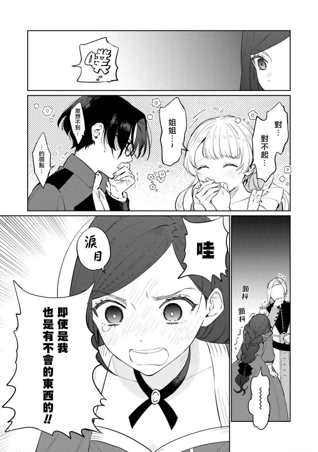 《悲剧始作俑者 最强异端、幕后黑手女王，为了人民鞠躬尽瘁》漫画最新章节第17话免费下拉式在线观看章节第【13】张图片