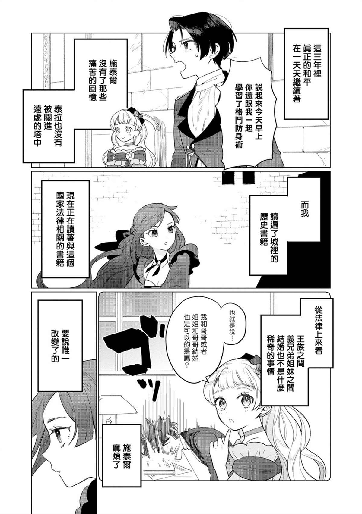 《悲剧始作俑者 最强异端、幕后黑手女王，为了人民鞠躬尽瘁》漫画最新章节第6话免费下拉式在线观看章节第【3】张图片