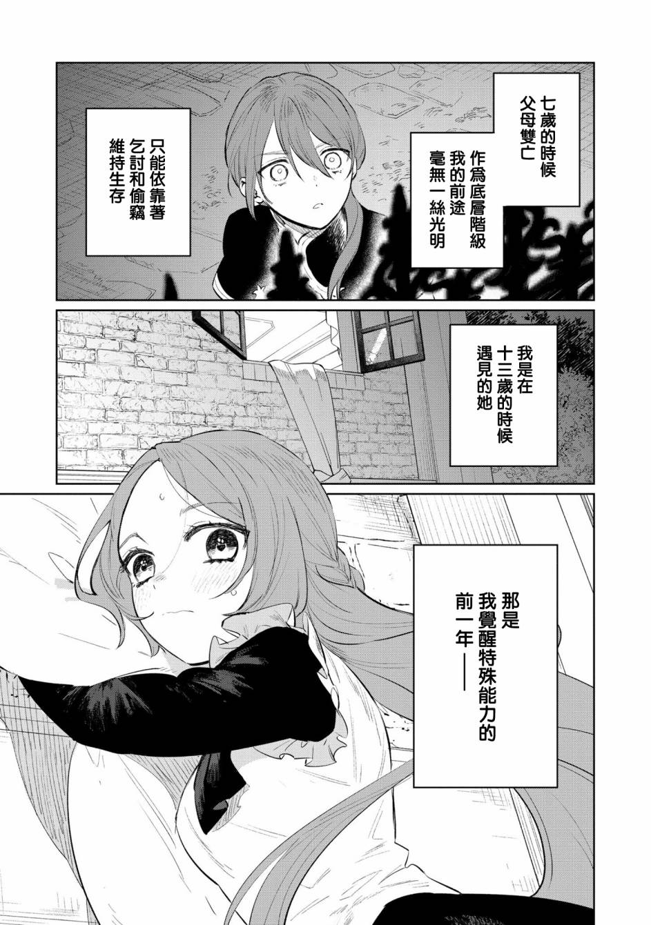 《悲剧始作俑者 最强异端、幕后黑手女王，为了人民鞠躬尽瘁》漫画最新章节第14话免费下拉式在线观看章节第【5】张图片