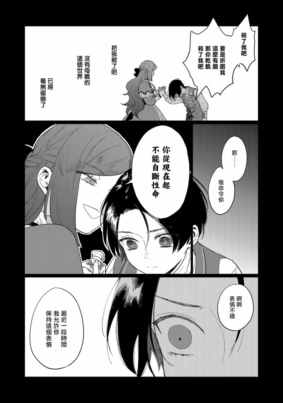 《悲剧始作俑者 最强异端、幕后黑手女王，为了人民鞠躬尽瘁》漫画最新章节第4话免费下拉式在线观看章节第【6】张图片