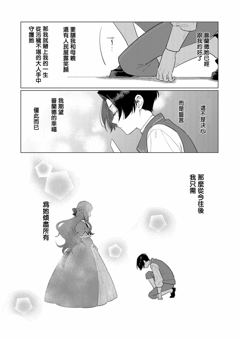 《悲剧始作俑者 最强异端、幕后黑手女王，为了人民鞠躬尽瘁》漫画最新章节第4话免费下拉式在线观看章节第【27】张图片