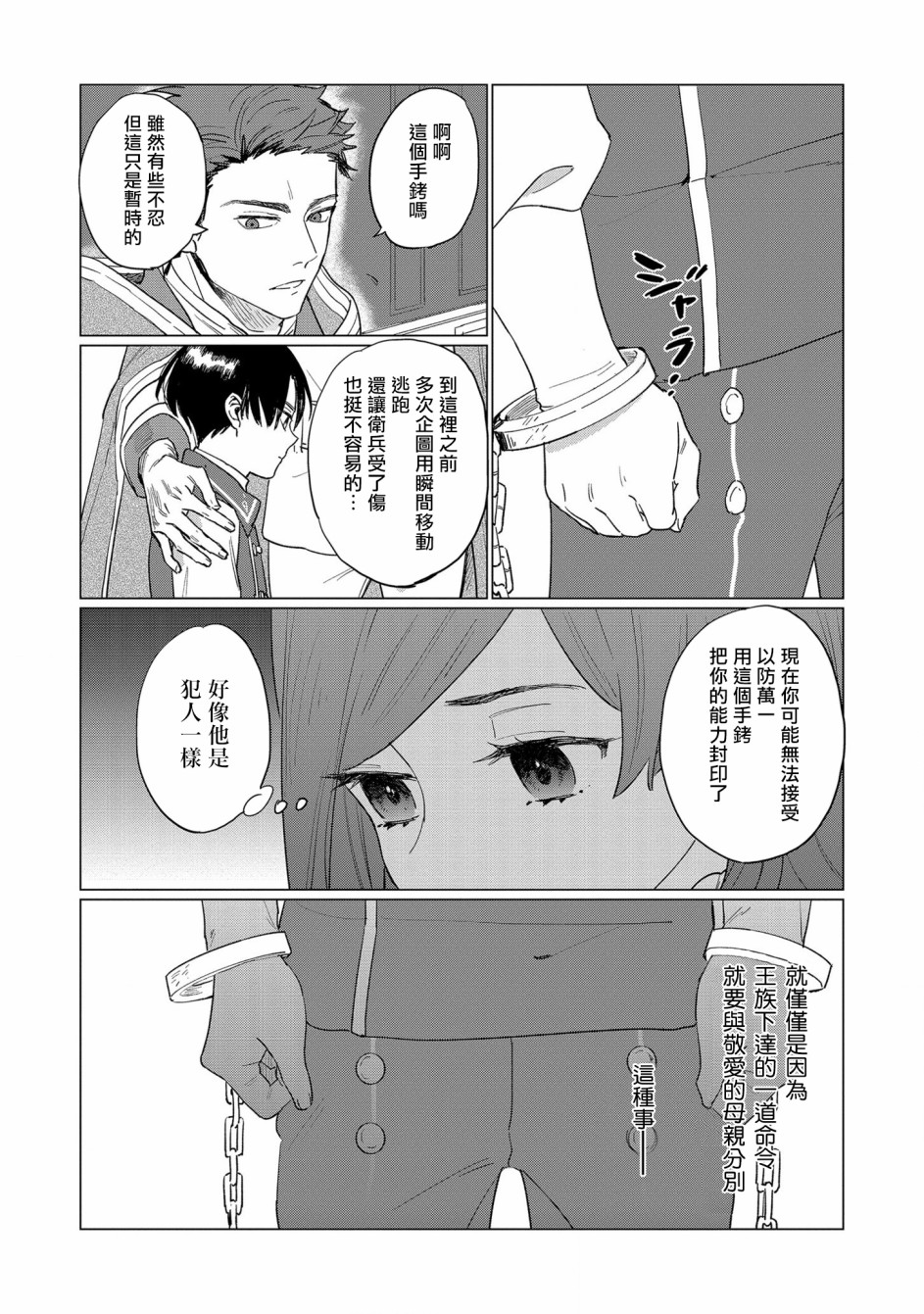 《悲剧始作俑者 最强异端、幕后黑手女王，为了人民鞠躬尽瘁》漫画最新章节第2话免费下拉式在线观看章节第【14】张图片