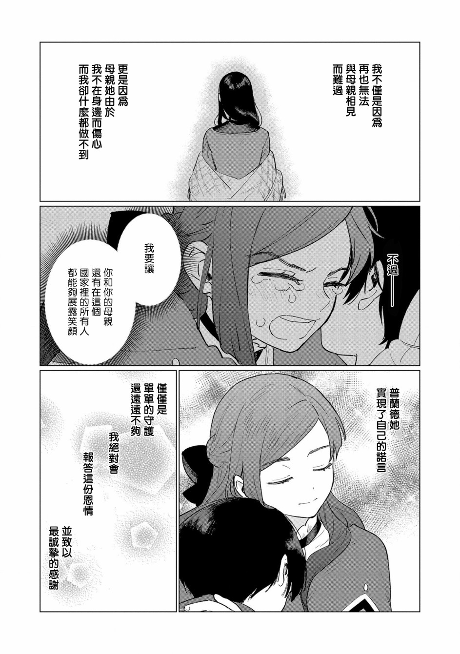 《悲剧始作俑者 最强异端、幕后黑手女王，为了人民鞠躬尽瘁》漫画最新章节第4话免费下拉式在线观看章节第【19】张图片