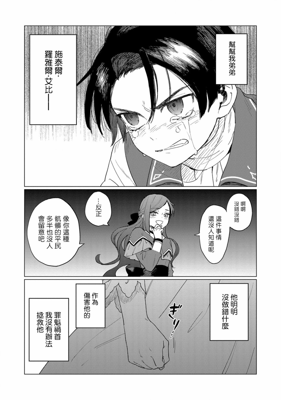 《悲剧始作俑者 最强异端、幕后黑手女王，为了人民鞠躬尽瘁》漫画最新章节第2话免费下拉式在线观看章节第【4】张图片