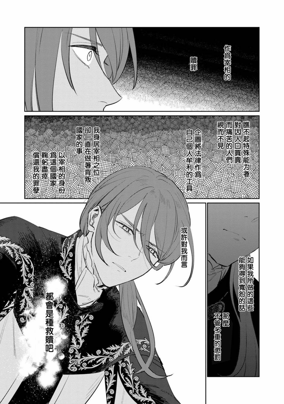 《悲剧始作俑者 最强异端、幕后黑手女王，为了人民鞠躬尽瘁》漫画最新章节第15话免费下拉式在线观看章节第【13】张图片