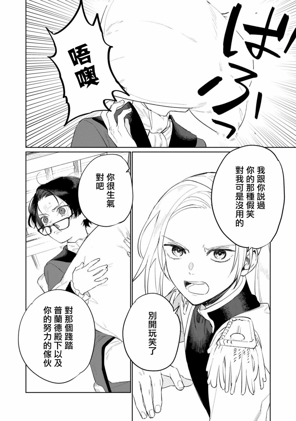 《悲剧始作俑者 最强异端、幕后黑手女王，为了人民鞠躬尽瘁》漫画最新章节第16话免费下拉式在线观看章节第【8】张图片