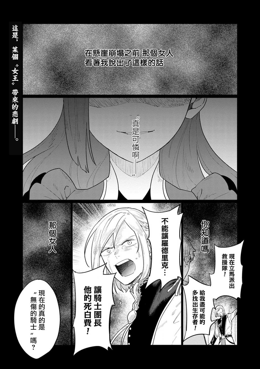 《悲剧始作俑者 最强异端、幕后黑手女王，为了人民鞠躬尽瘁》漫画最新章节第9话免费下拉式在线观看章节第【1】张图片