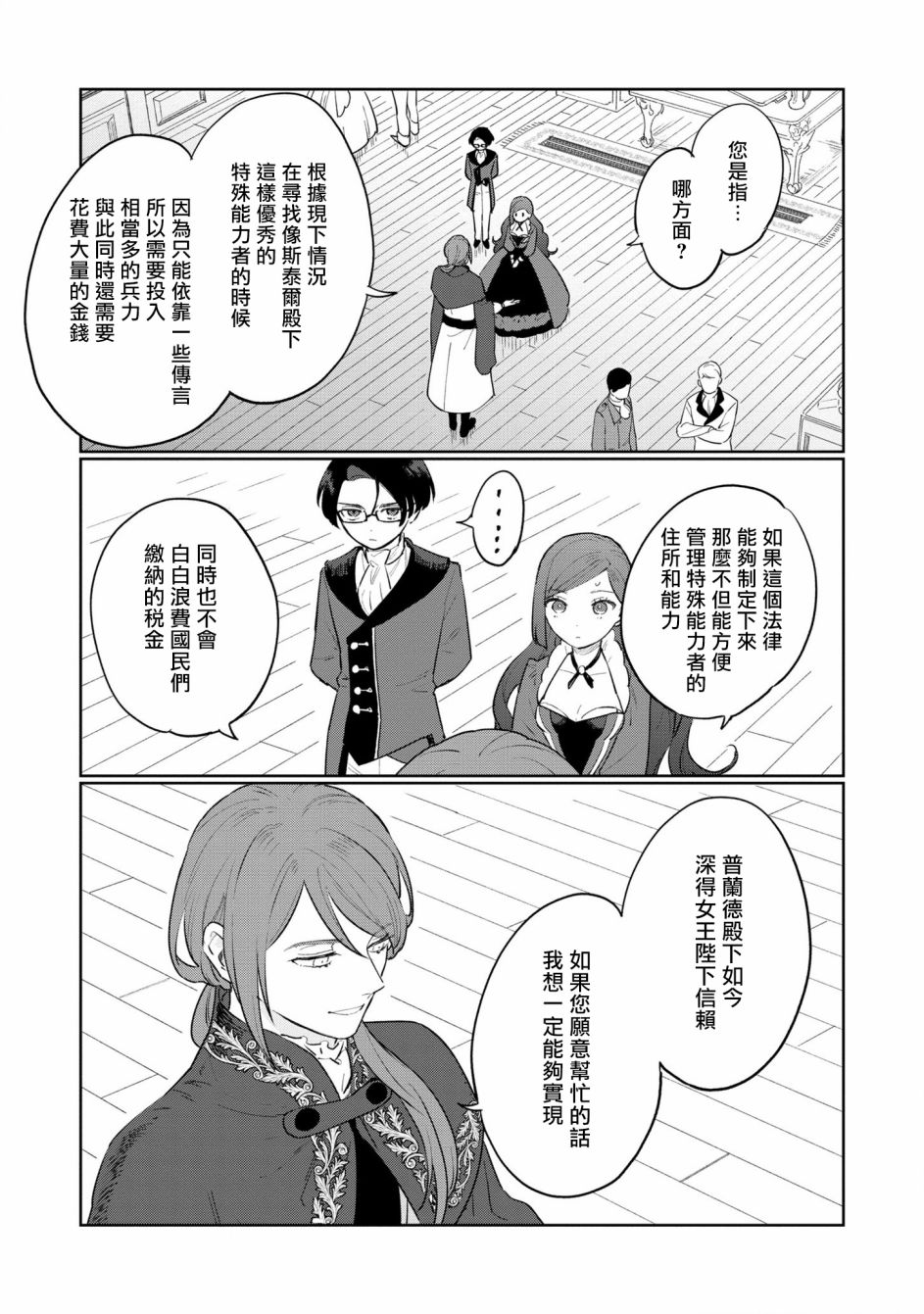 《悲剧始作俑者 最强异端、幕后黑手女王，为了人民鞠躬尽瘁》漫画最新章节第11话免费下拉式在线观看章节第【23】张图片