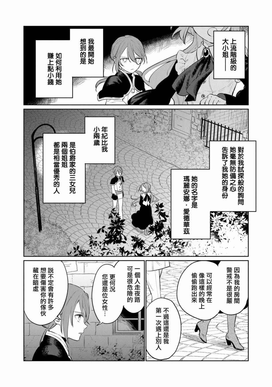 《悲剧始作俑者 最强异端、幕后黑手女王，为了人民鞠躬尽瘁》漫画最新章节第14话免费下拉式在线观看章节第【8】张图片