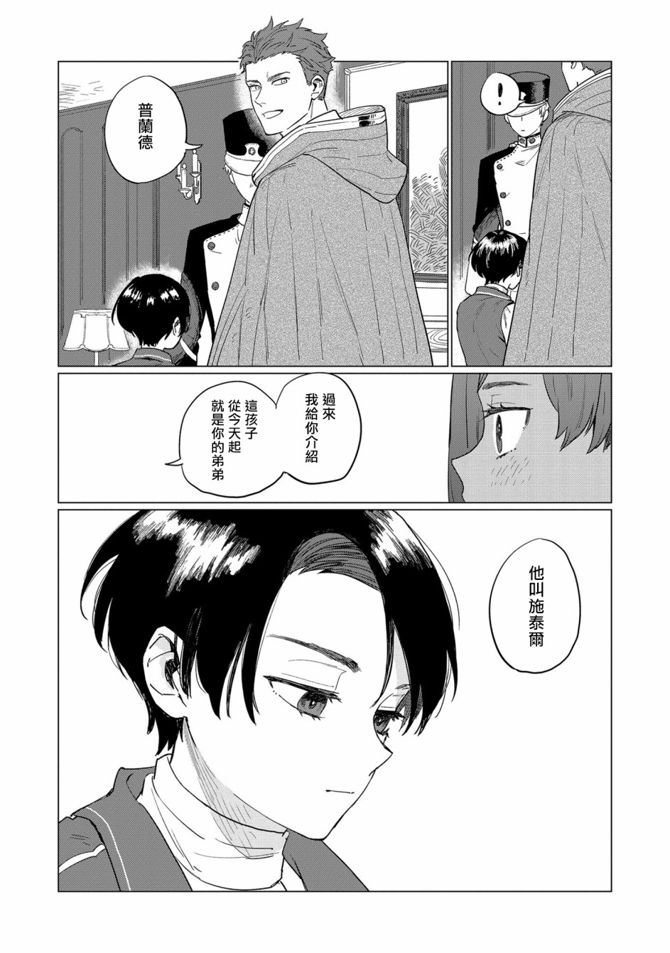 《悲剧始作俑者 最强异端、幕后黑手女王，为了人民鞠躬尽瘁》漫画最新章节第2话免费下拉式在线观看章节第【12】张图片