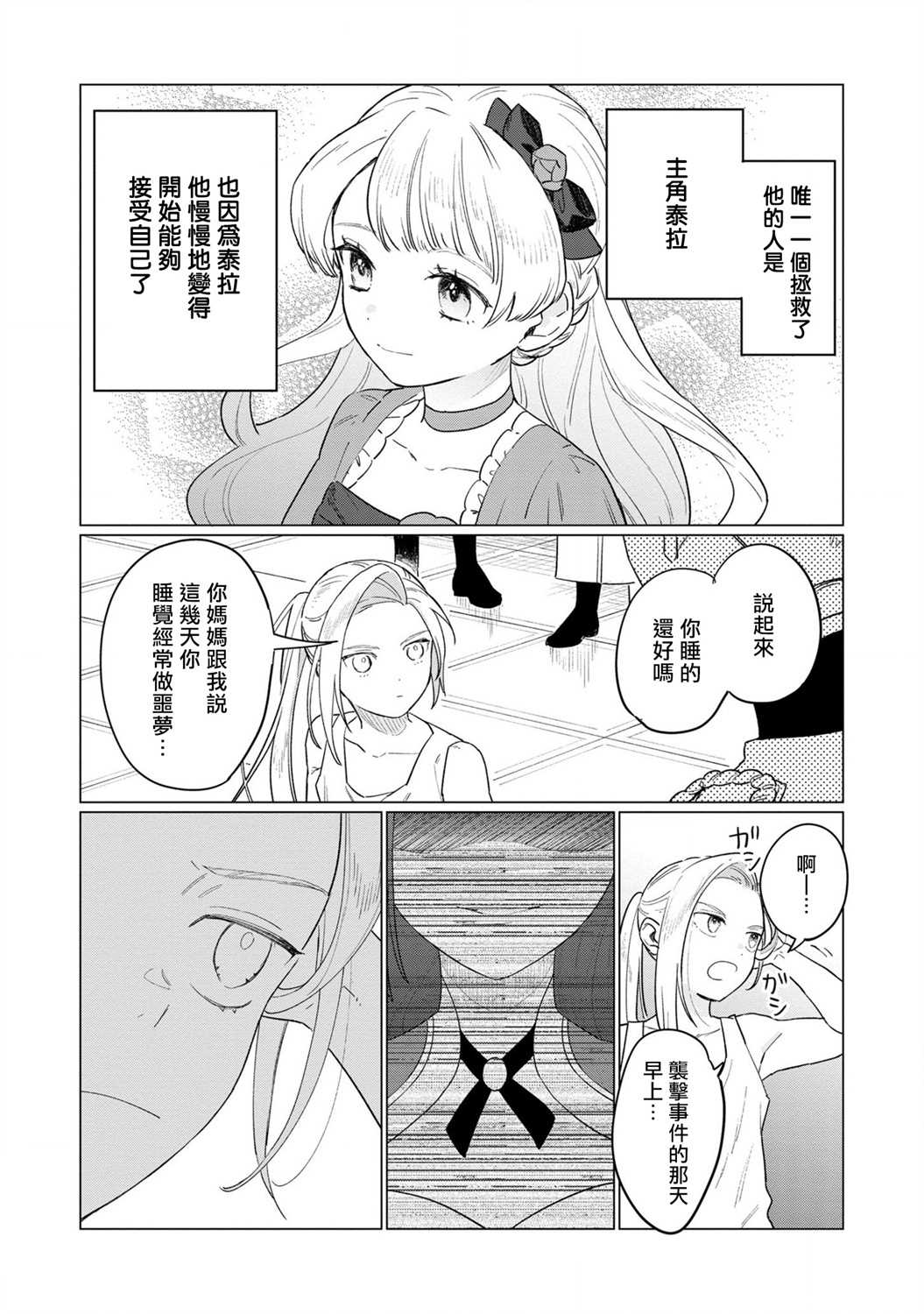 《悲剧始作俑者 最强异端、幕后黑手女王，为了人民鞠躬尽瘁》漫画最新章节第9话免费下拉式在线观看章节第【21】张图片