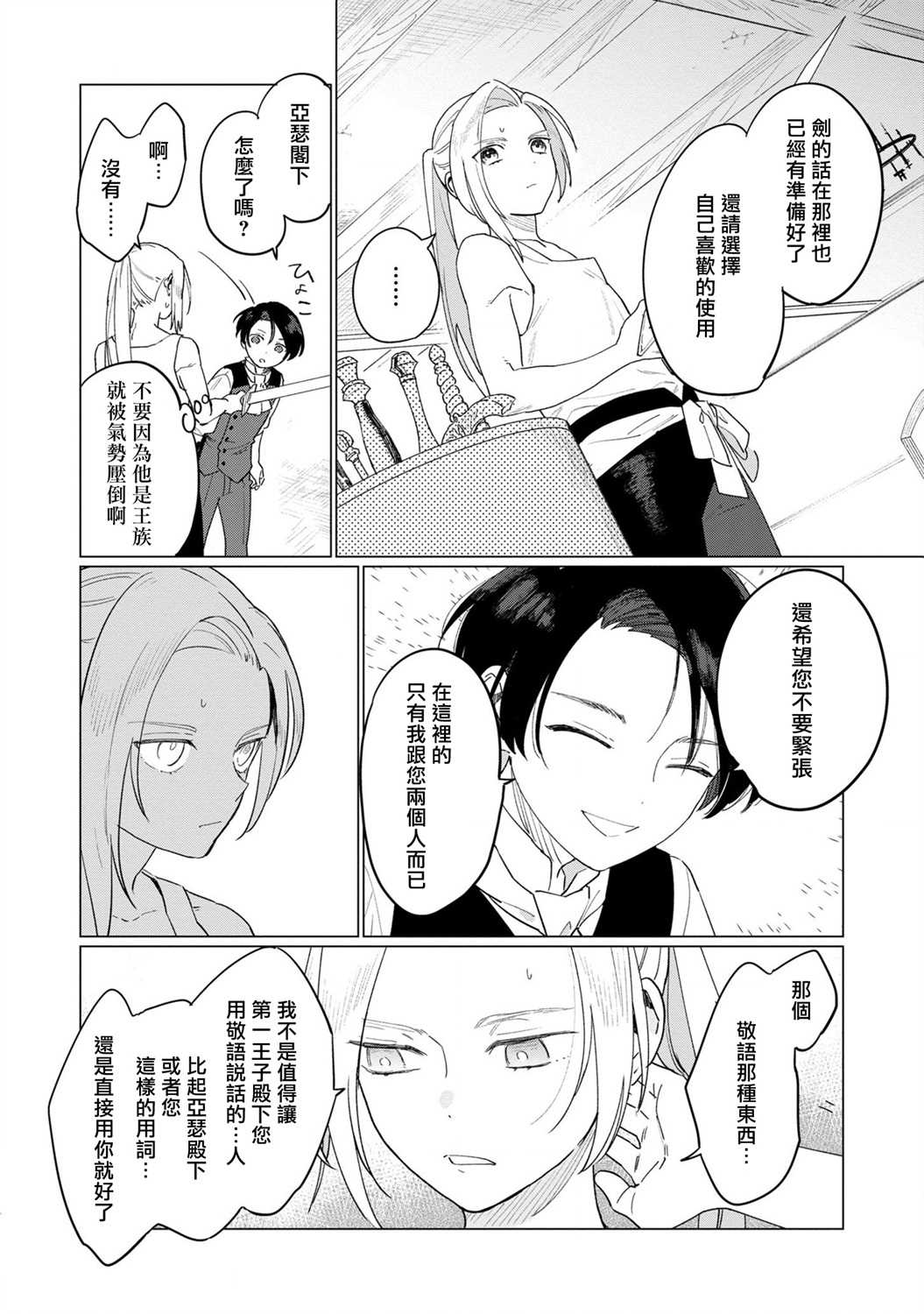 《悲剧始作俑者 最强异端、幕后黑手女王，为了人民鞠躬尽瘁》漫画最新章节第9话免费下拉式在线观看章节第【28】张图片