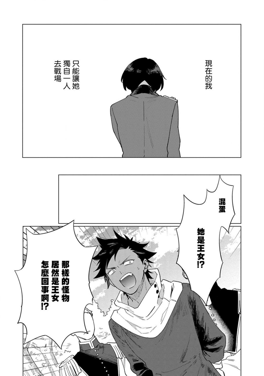 《悲剧始作俑者 最强异端、幕后黑手女王，为了人民鞠躬尽瘁》漫画最新章节第7话免费下拉式在线观看章节第【33】张图片