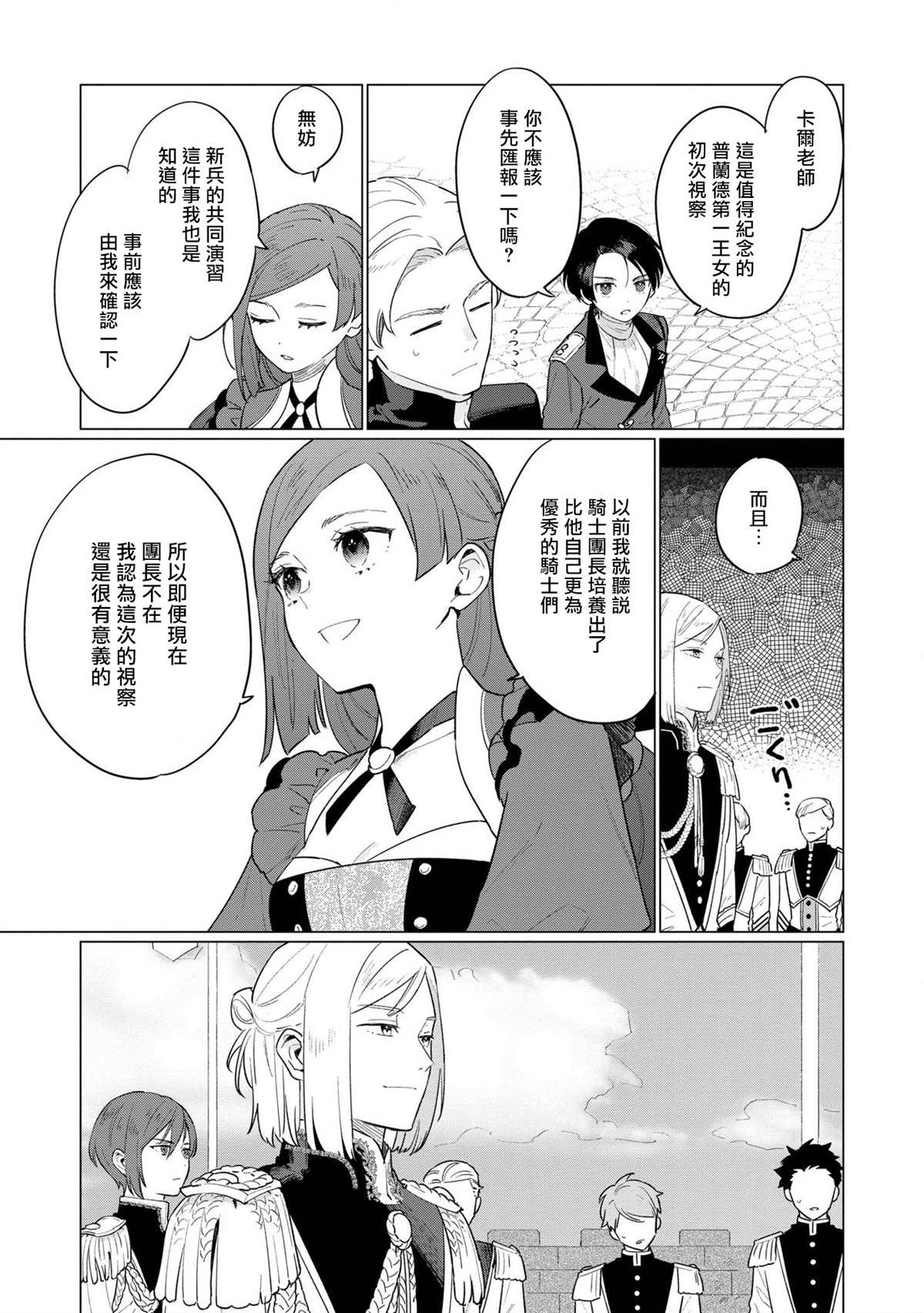 《悲剧始作俑者 最强异端、幕后黑手女王，为了人民鞠躬尽瘁》漫画最新章节第6话免费下拉式在线观看章节第【13】张图片