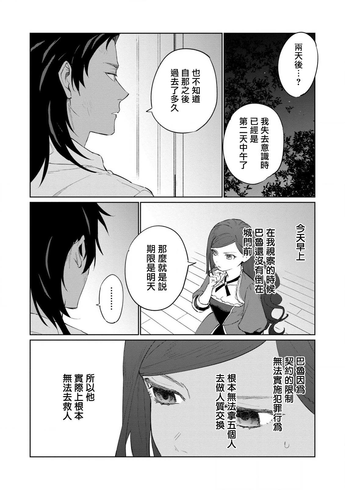 《悲剧始作俑者 最强异端、幕后黑手女王，为了人民鞠躬尽瘁》漫画最新章节第18话免费下拉式在线观看章节第【16】张图片