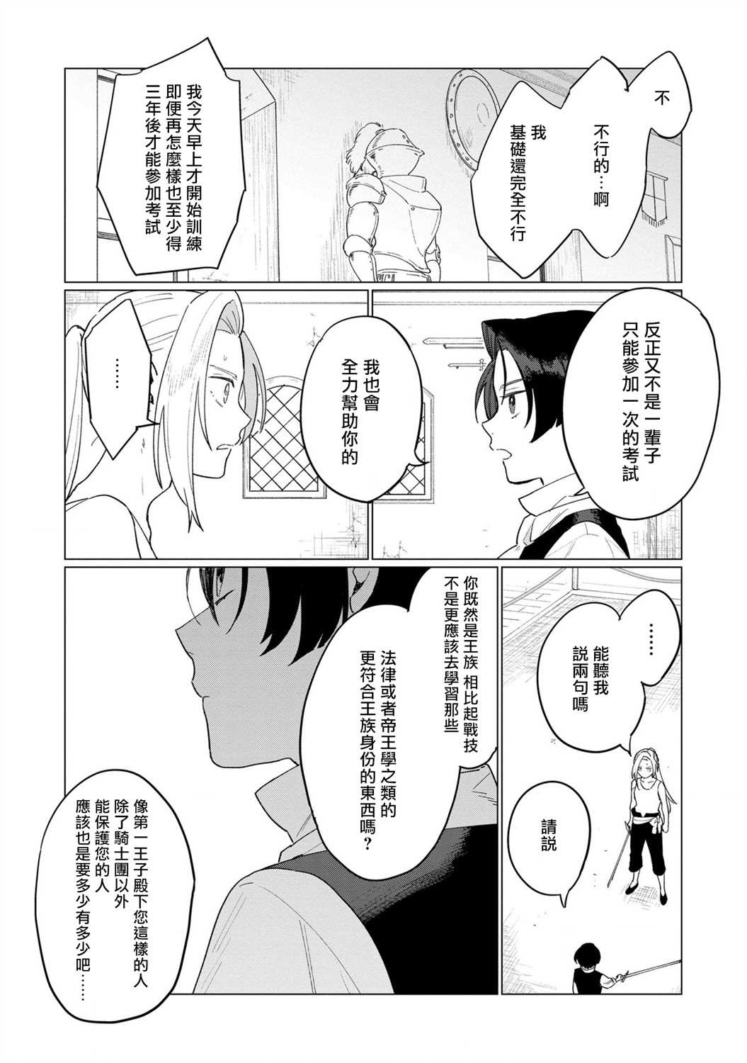 《悲剧始作俑者 最强异端、幕后黑手女王，为了人民鞠躬尽瘁》漫画最新章节第9话免费下拉式在线观看章节第【32】张图片