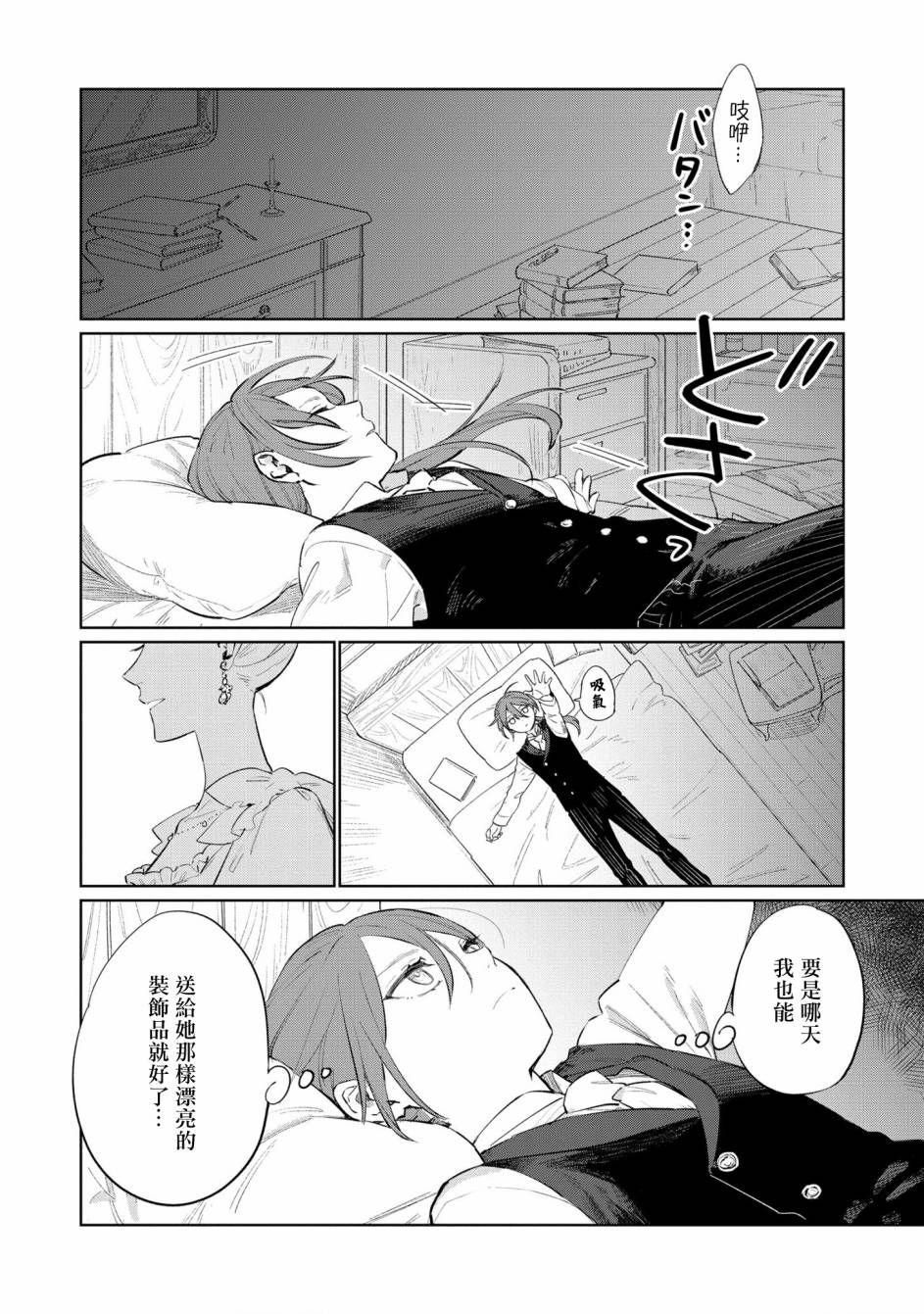 《悲剧始作俑者 最强异端、幕后黑手女王，为了人民鞠躬尽瘁》漫画最新章节第14话免费下拉式在线观看章节第【2】张图片