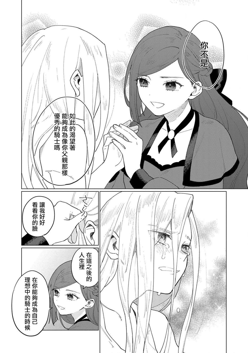 《悲剧始作俑者 最强异端、幕后黑手女王，为了人民鞠躬尽瘁》漫画最新章节第8话免费下拉式在线观看章节第【22】张图片