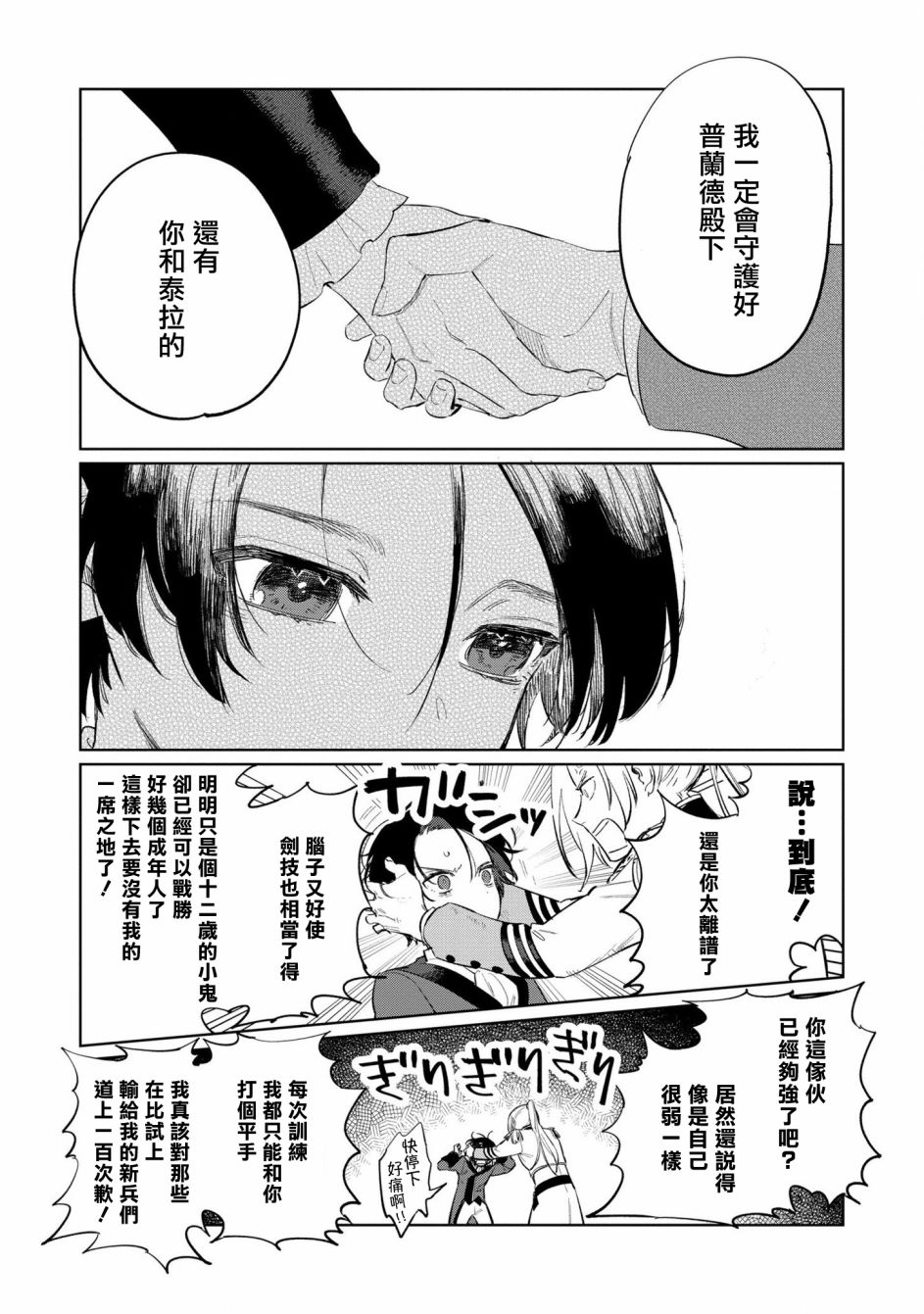 《悲剧始作俑者 最强异端、幕后黑手女王，为了人民鞠躬尽瘁》漫画最新章节第16话免费下拉式在线观看章节第【17】张图片