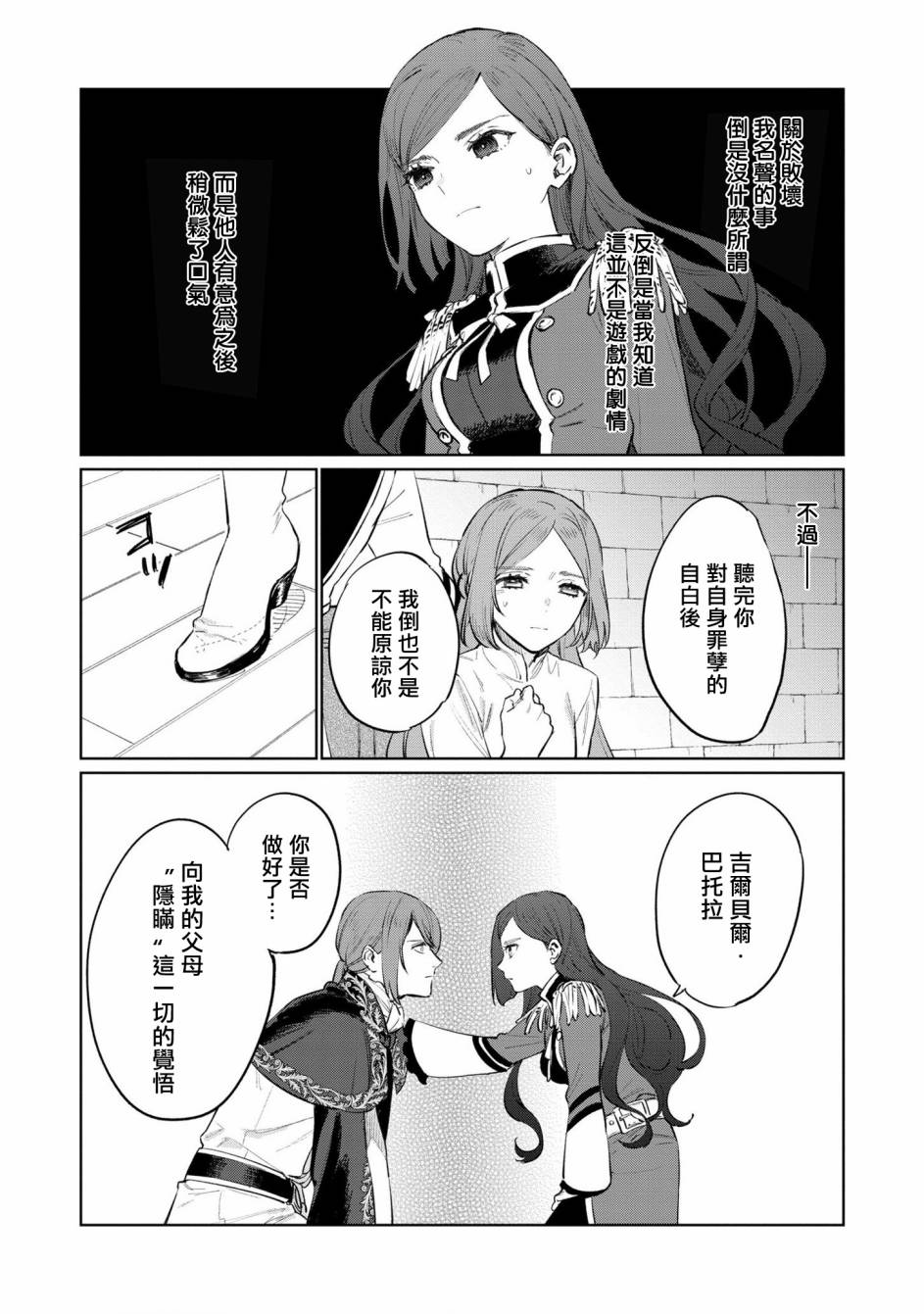 《悲剧始作俑者 最强异端、幕后黑手女王，为了人民鞠躬尽瘁》漫画最新章节第15话免费下拉式在线观看章节第【8】张图片