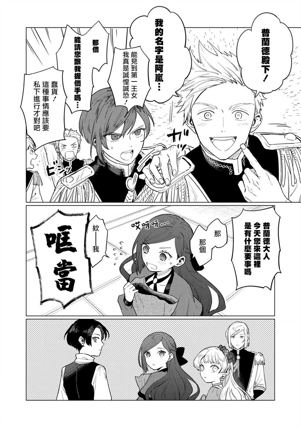 《悲剧始作俑者 最强异端、幕后黑手女王，为了人民鞠躬尽瘁》漫画最新章节第9话免费下拉式在线观看章节第【14】张图片